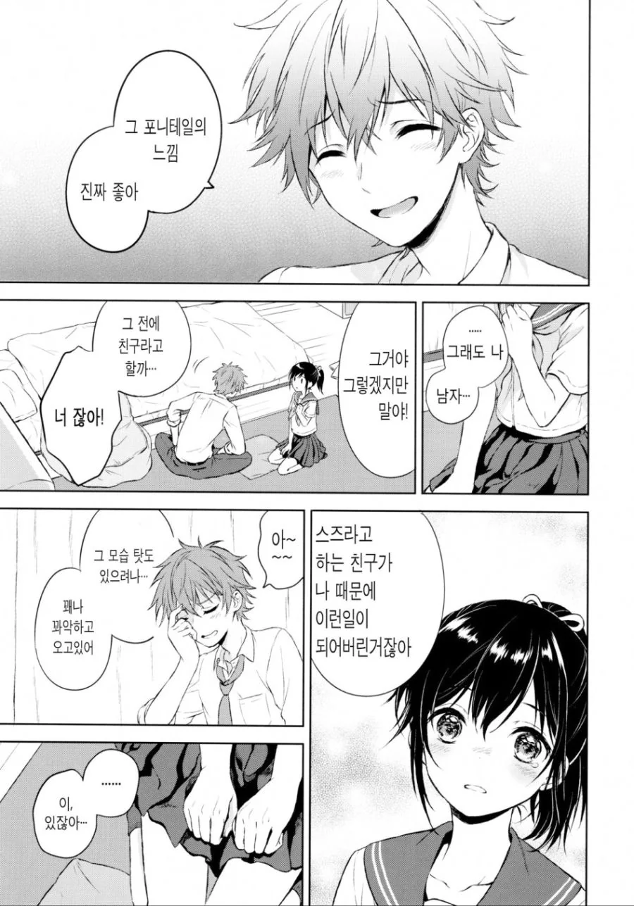 너 만의 포니테일 manga - 이미지 14