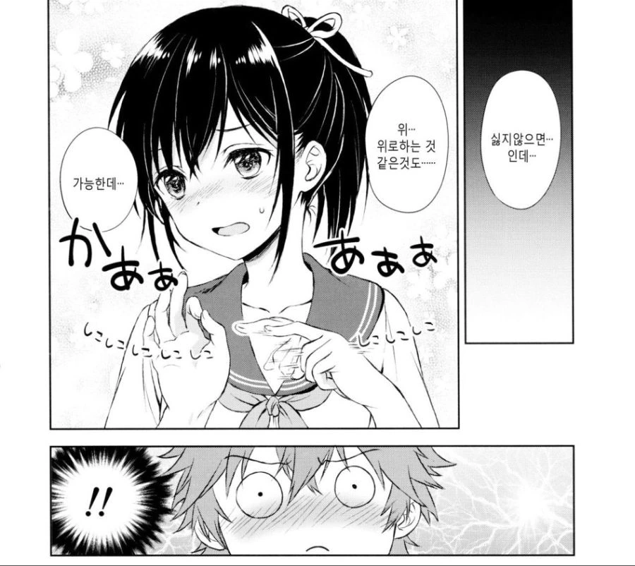 너 만의 포니테일 manga - 이미지 15