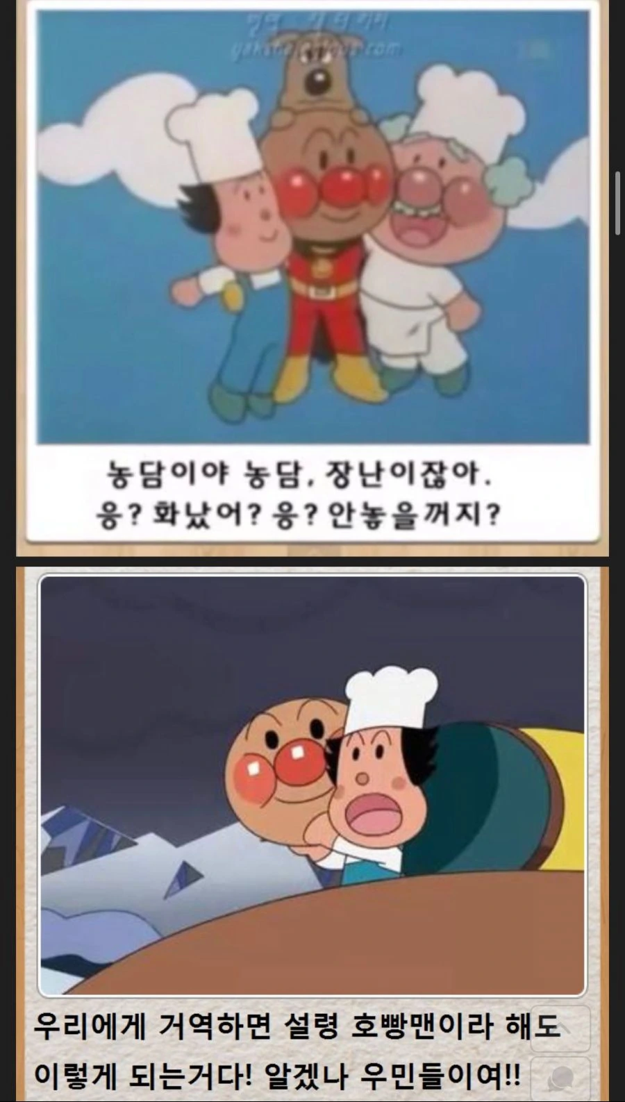 고전 호빵맨 짤 만화.manga - 이미지 3