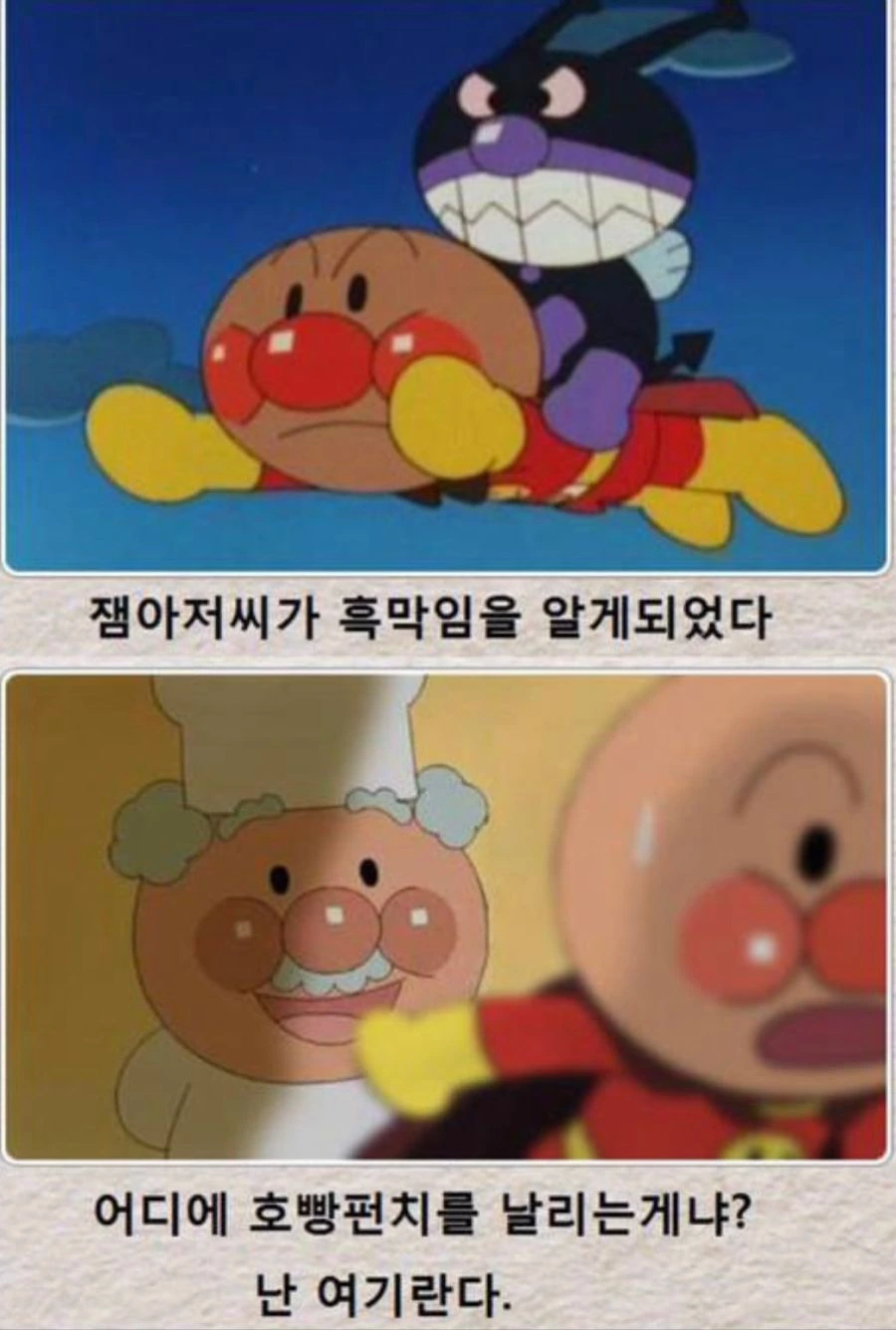 고전 호빵맨 짤 만화.manga - 이미지 12