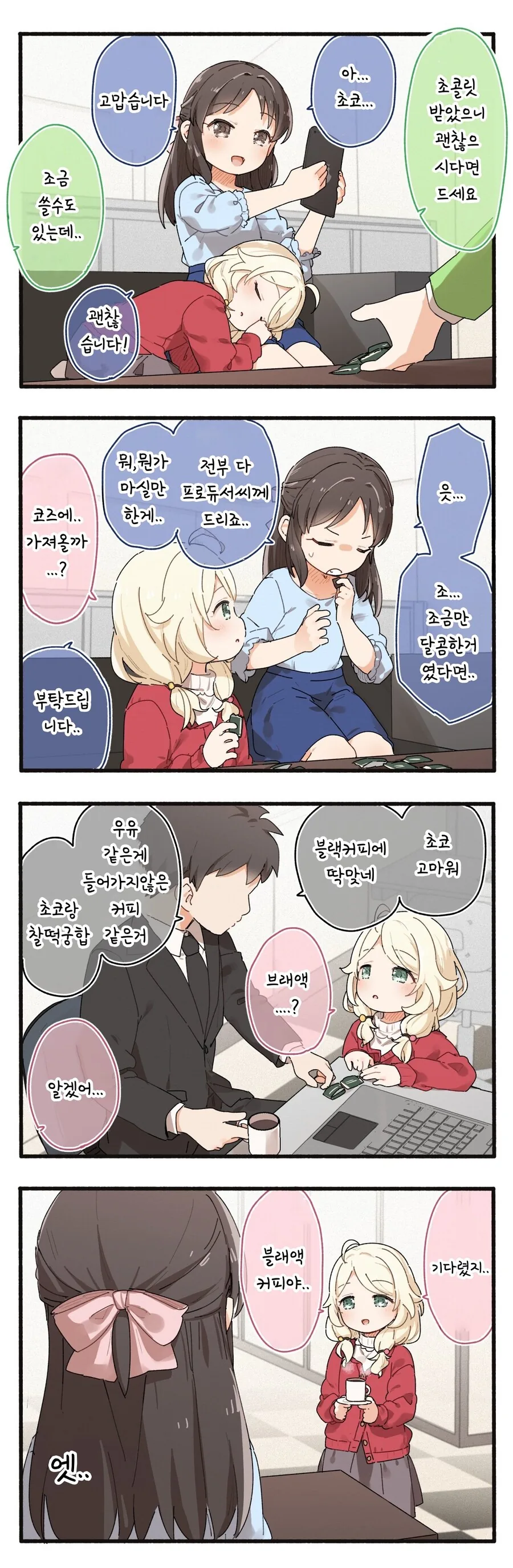 @)(핫산) 아리스와 조금 쓴 초콜릿.manhwa