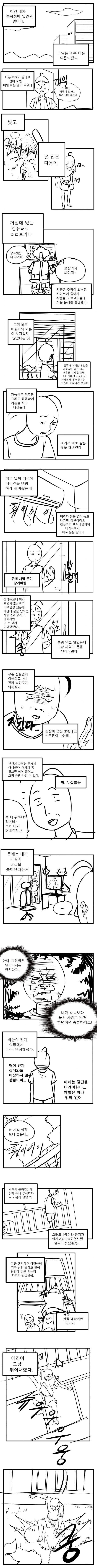 ㅇㄷ 보다가 뛰어내린 썰.manhwa