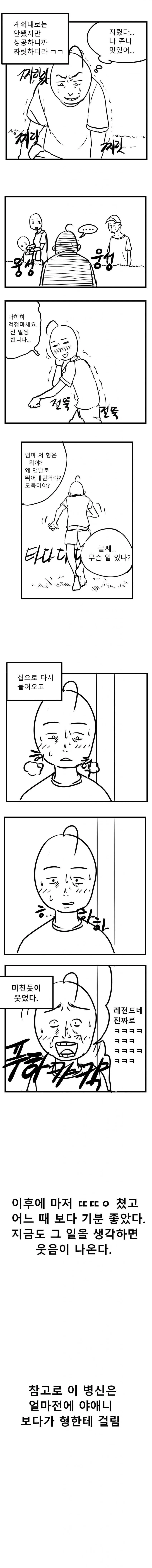 ㅇㄷ 보다가 뛰어내린 썰.manhwa - 이미지 2