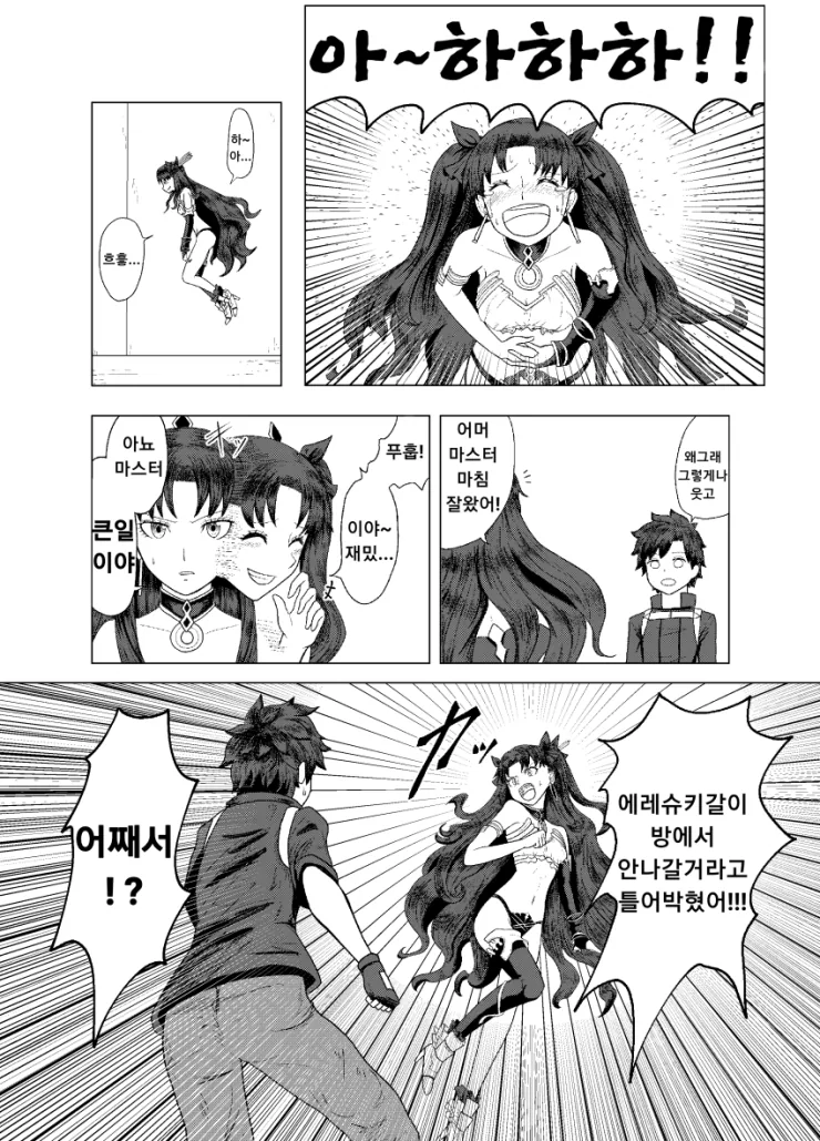 FGO) 에레짱 앞머리 자르는 만화
