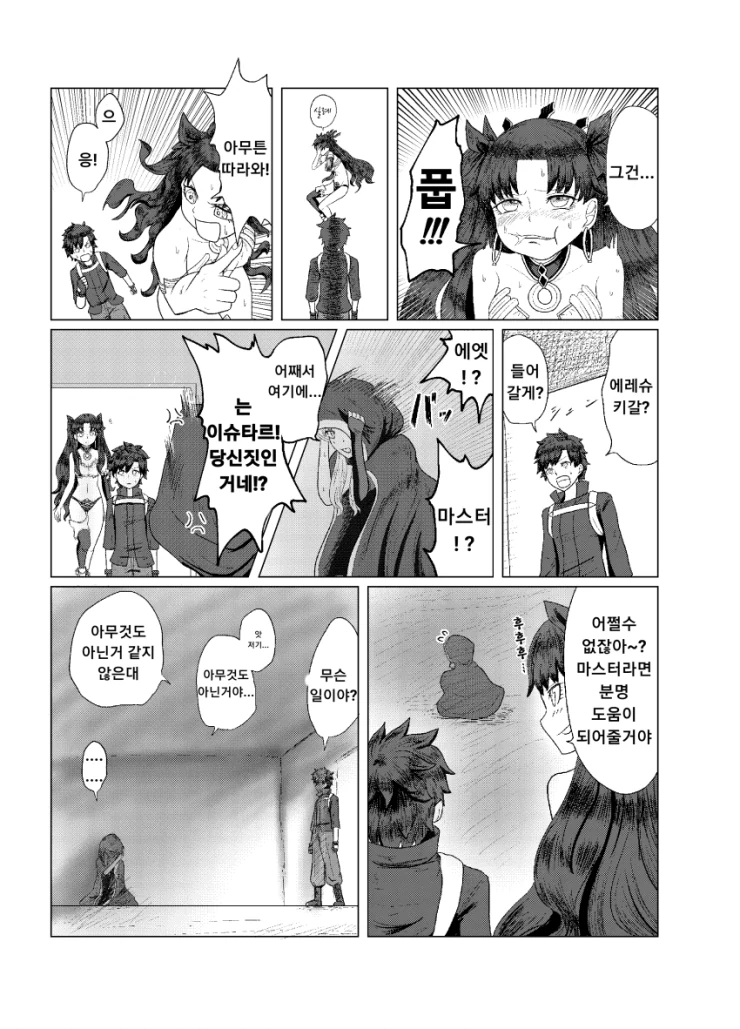 FGO) 에레짱 앞머리 자르는 만화 - 이미지 2