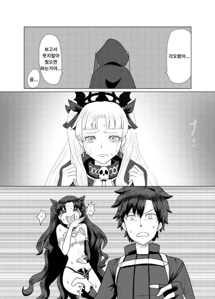 FGO) 에레짱 앞머리 자르는 만화 - 이미지 3