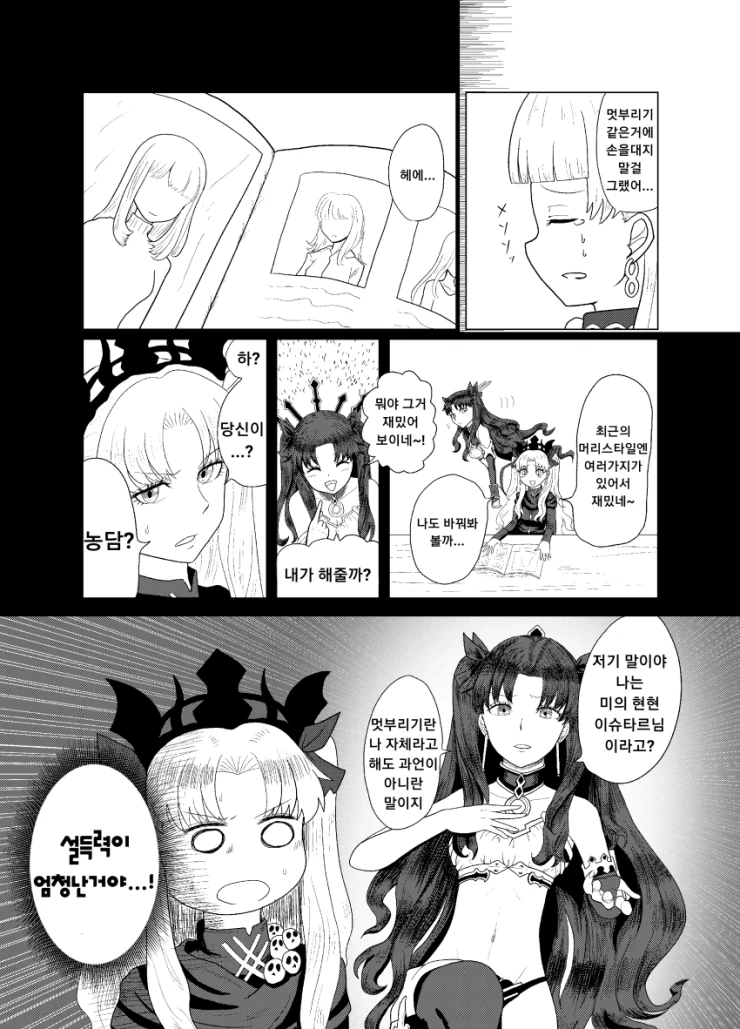 FGO) 에레짱 앞머리 자르는 만화 - 이미지 4