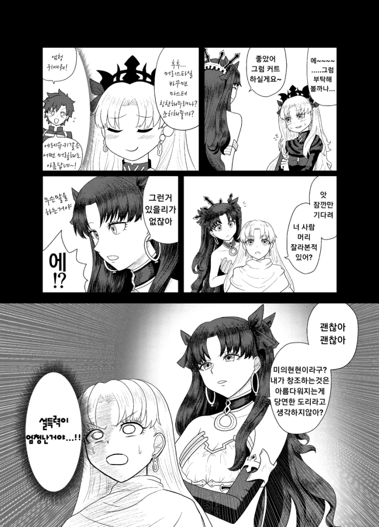 FGO) 에레짱 앞머리 자르는 만화 - 이미지 5