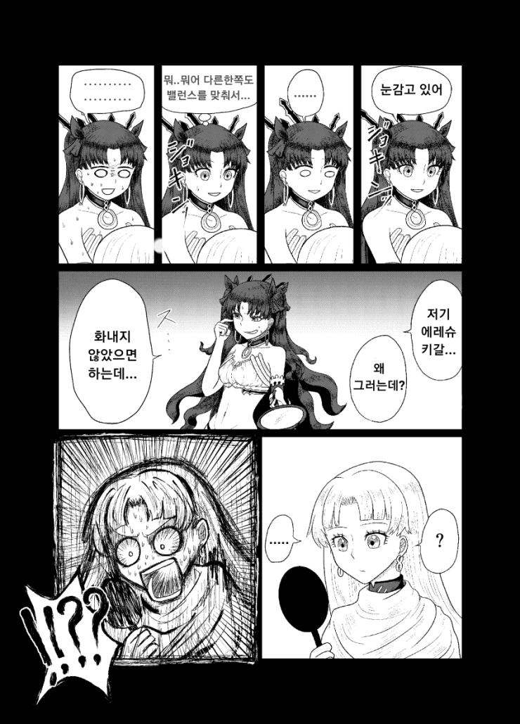 FGO) 에레짱 앞머리 자르는 만화 - 이미지 6
