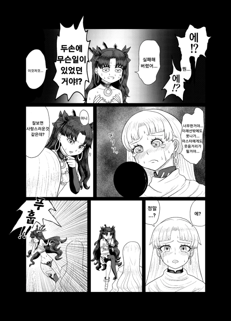 FGO) 에레짱 앞머리 자르는 만화 - 이미지 7