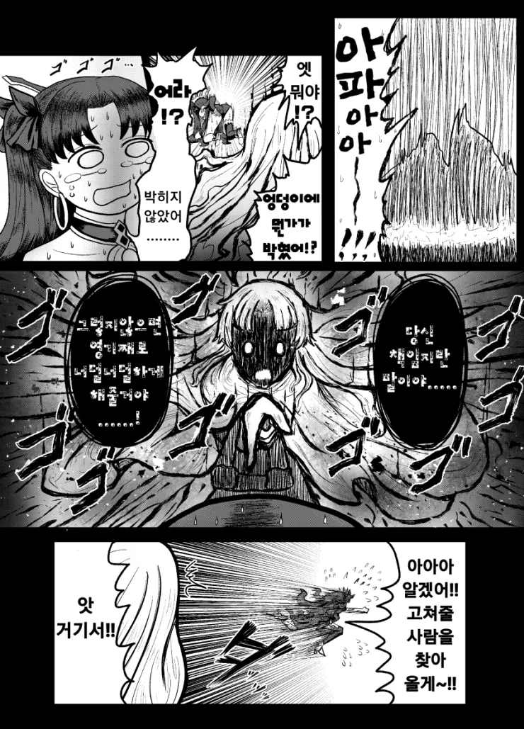 FGO) 에레짱 앞머리 자르는 만화 - 이미지 9