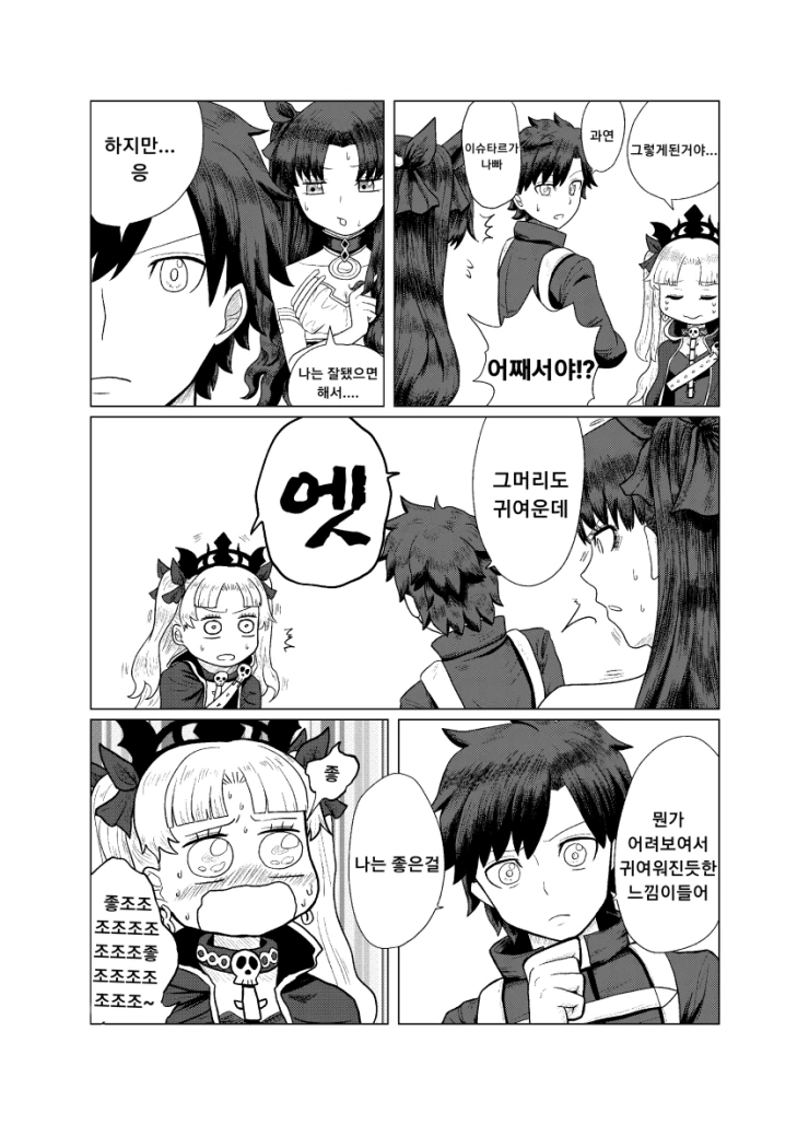 FGO) 에레짱 앞머리 자르는 만화 - 이미지 10