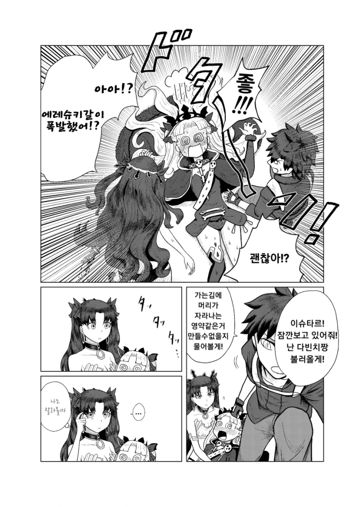 FGO) 에레짱 앞머리 자르는 만화 - 이미지 11