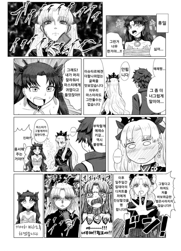 FGO) 에레짱 앞머리 자르는 만화 - 이미지 12