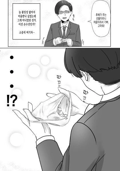 직장 후배가 준 생일 선물.manwha - 이미지 2