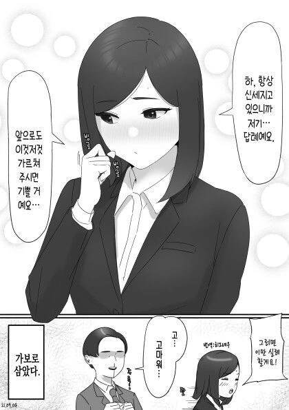 직장 후배가 준 생일 선물.manwha - 이미지 3
