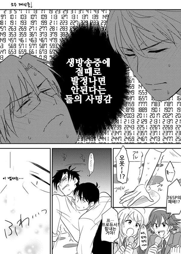 @) 트레이너들끼리 트위스트 하는 만화 - 이미지 2