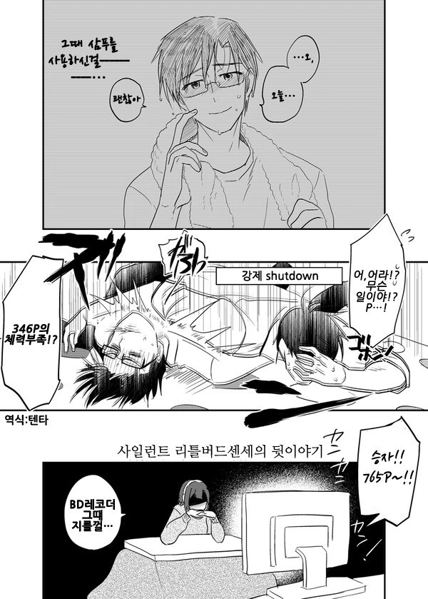 @) 트레이너들끼리 트위스트 하는 만화 - 이미지 3