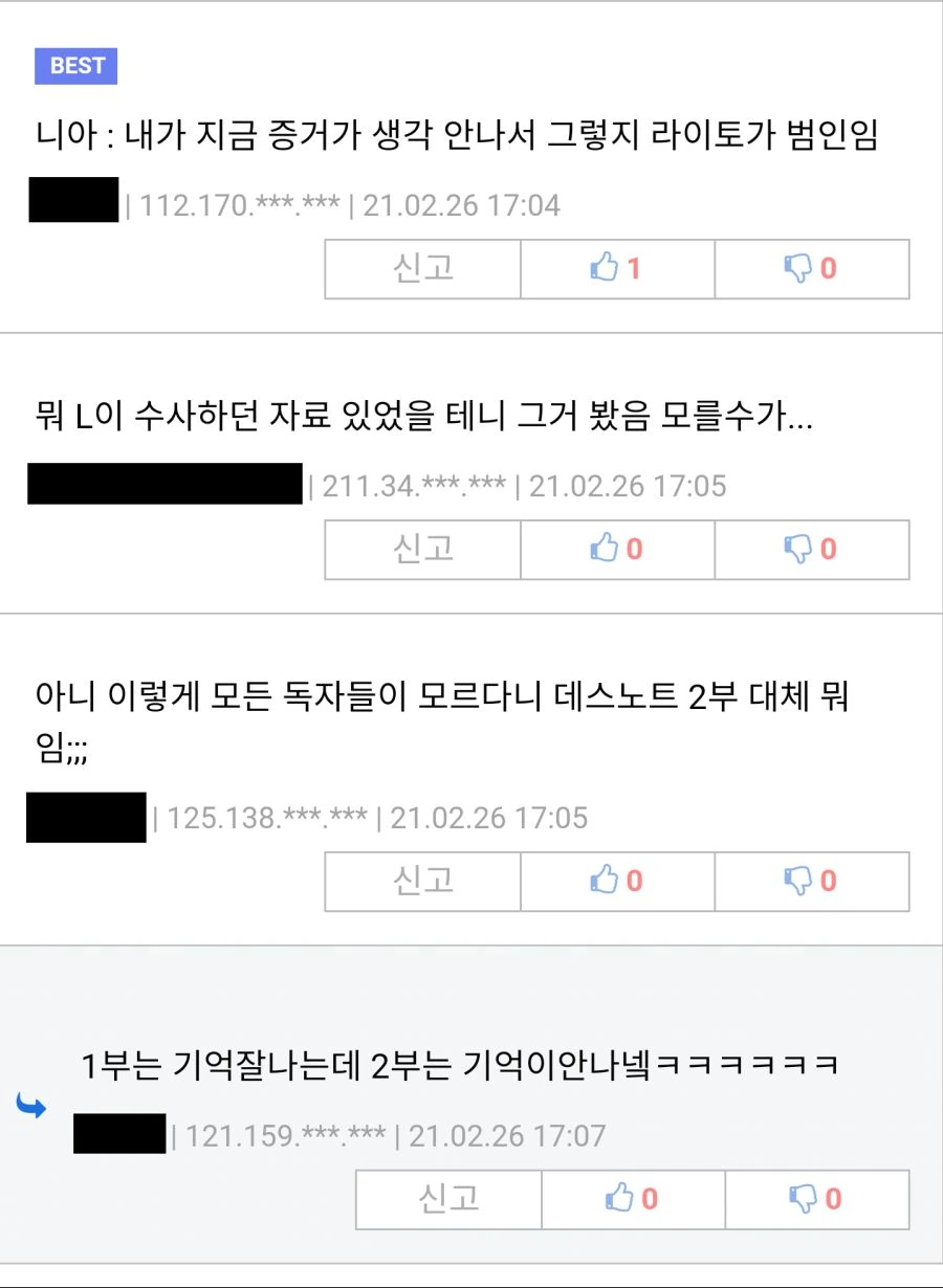 데스노트 2부 특.manga - 이미지 3