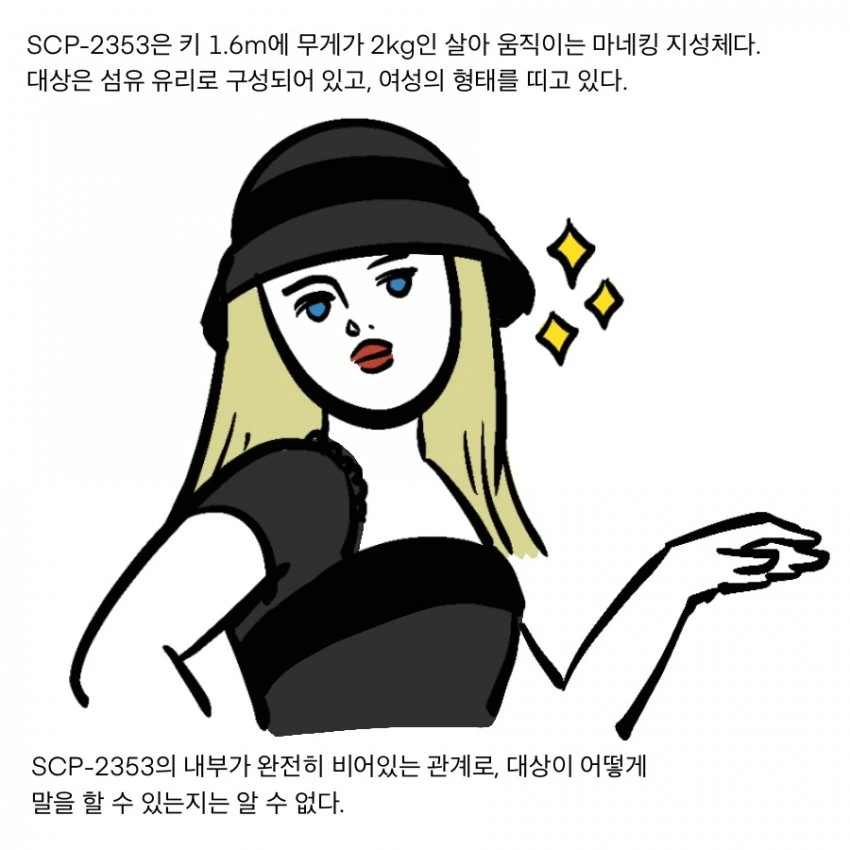 패션에 민감한 마네킹 scp 만화.manwha - 이미지 2