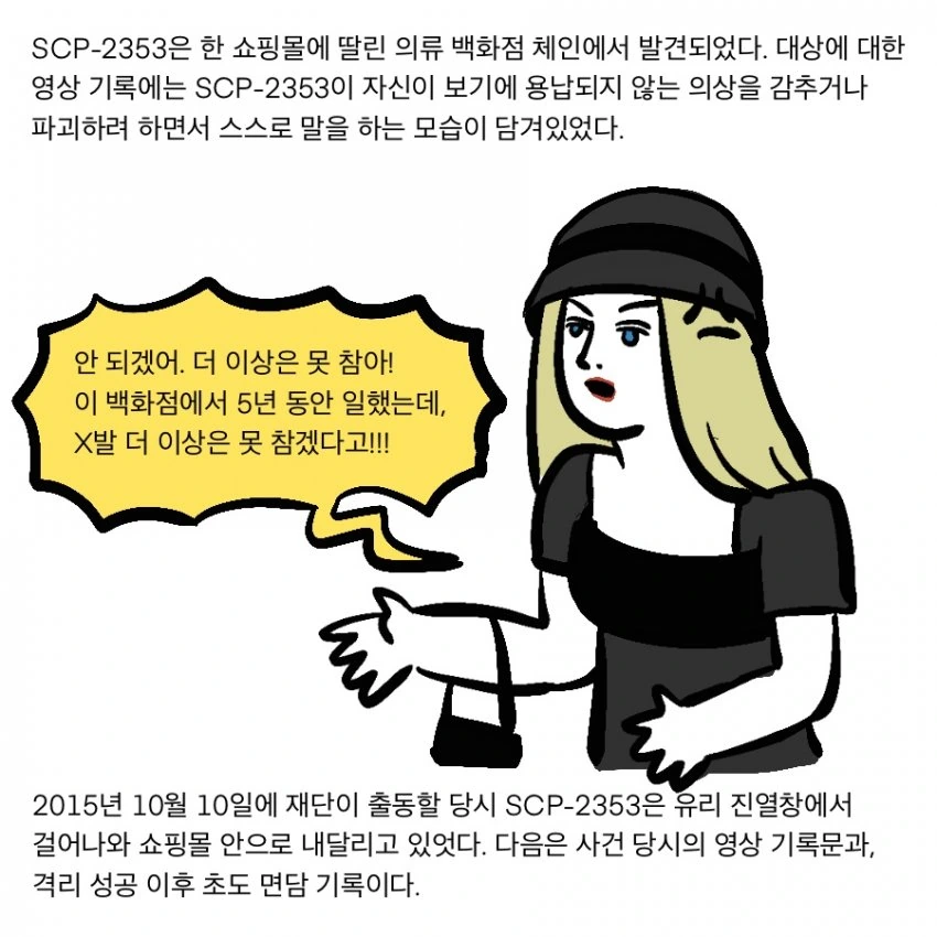패션에 민감한 마네킹 scp 만화.manwha - 이미지 4