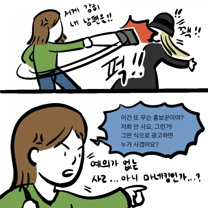 패션에 민감한 마네킹 scp 만화.manwha - 이미지 8