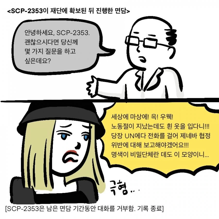 패션에 민감한 마네킹 scp 만화.manwha - 이미지 10
