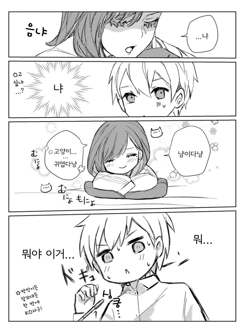 빠따들고다니는 소녀 만화 - 이미지 4