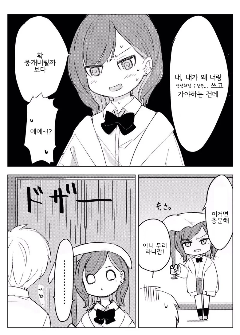 빠따들고다니는 소녀 만화 - 이미지 12