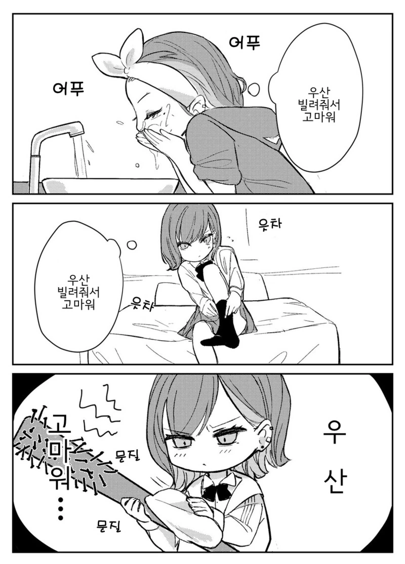 빠따들고다니는 소녀 만화 - 이미지 16