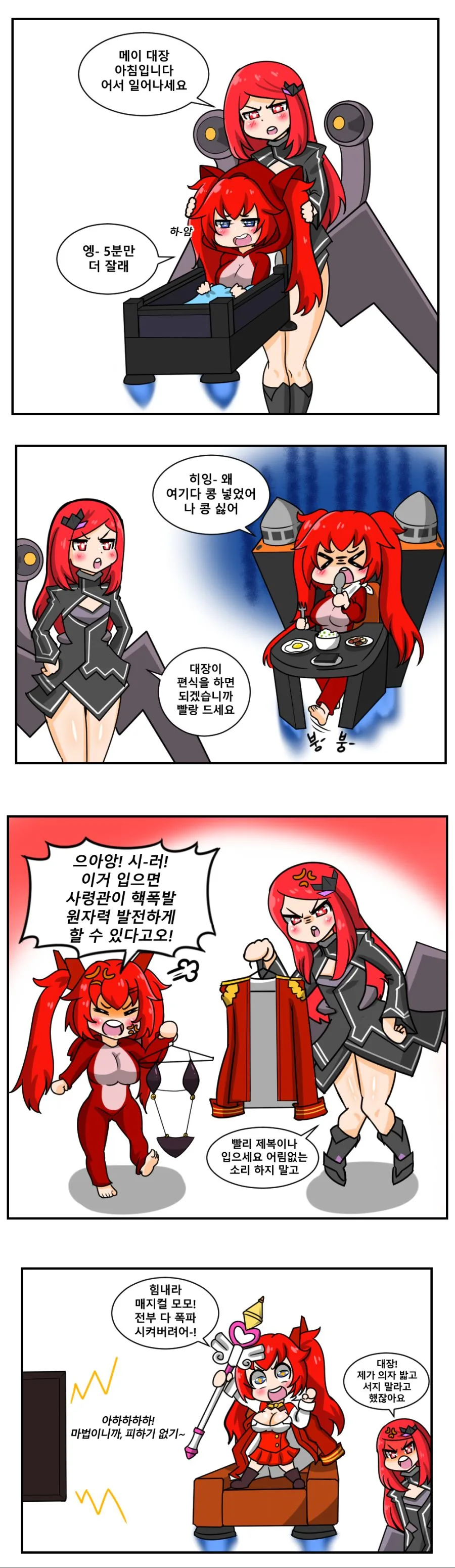 라오) 가족같은 오르카호 manga