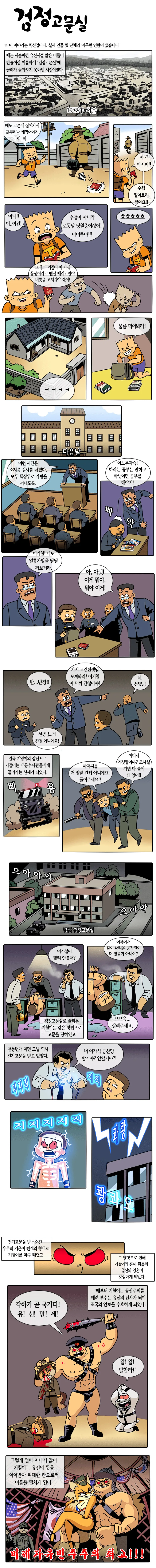 검정고문실 Manwha