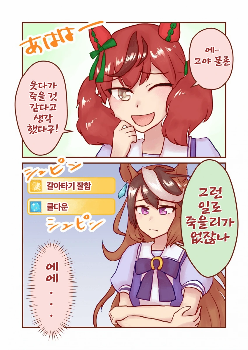 [말딸] 심볼리 루돌프와 말장난 지옥.manhwa - 이미지 2