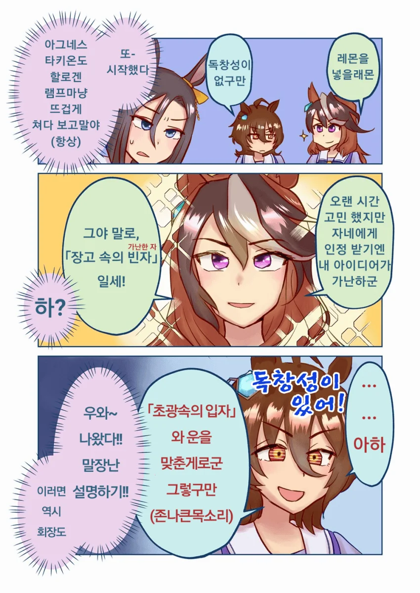 [말딸] 심볼리 루돌프와 말장난 지옥.manhwa - 이미지 3