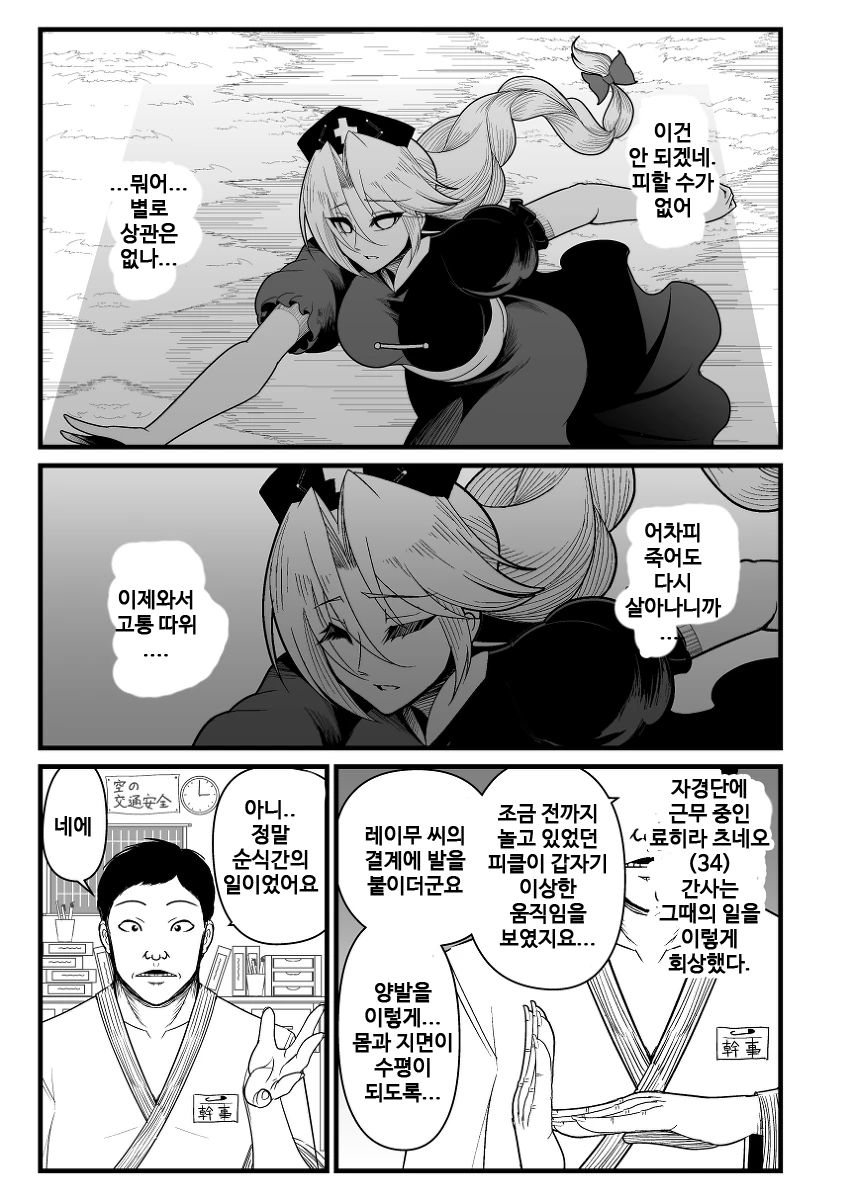 ㅎㅂ) 동방 바키 콜라보 만화 - 이미지 35