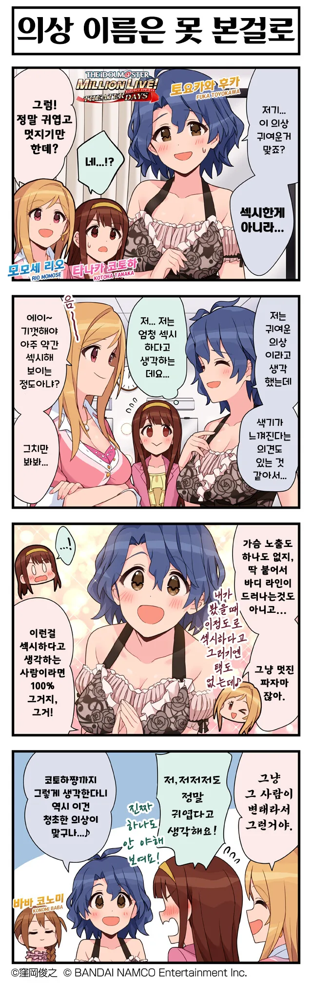 [@] 의상 이름은 못 본걸로.manhwa