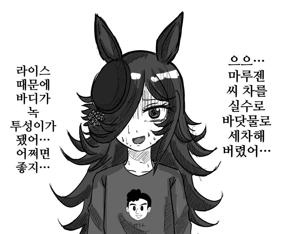 말딸)번역)마루젠 씨의 차를 세차한 라이스
