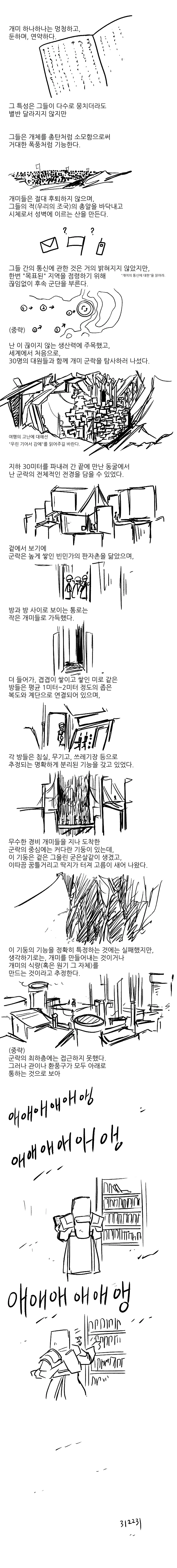 포로가 된 개미녀.manwha - 0&1