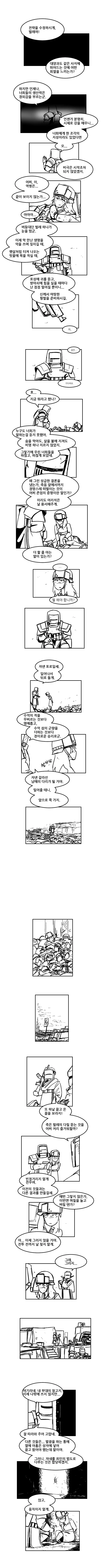 포로가 된 개미녀.manwha - 0&1 - 이미지 3