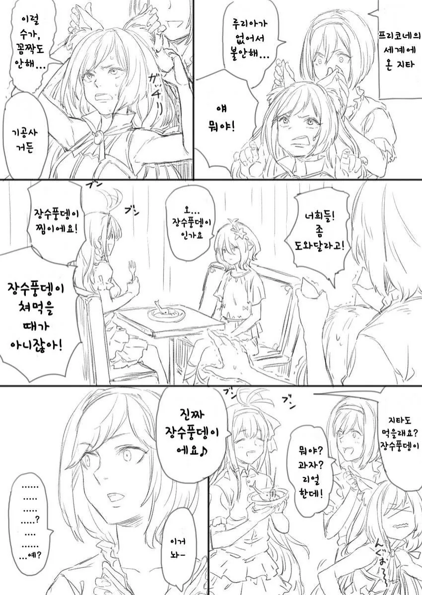 프리코네 세계에 온 지-타.manga
