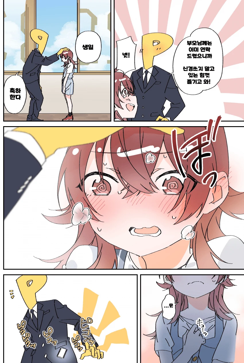 [@] 카호 생일.manhwa - 이미지 3