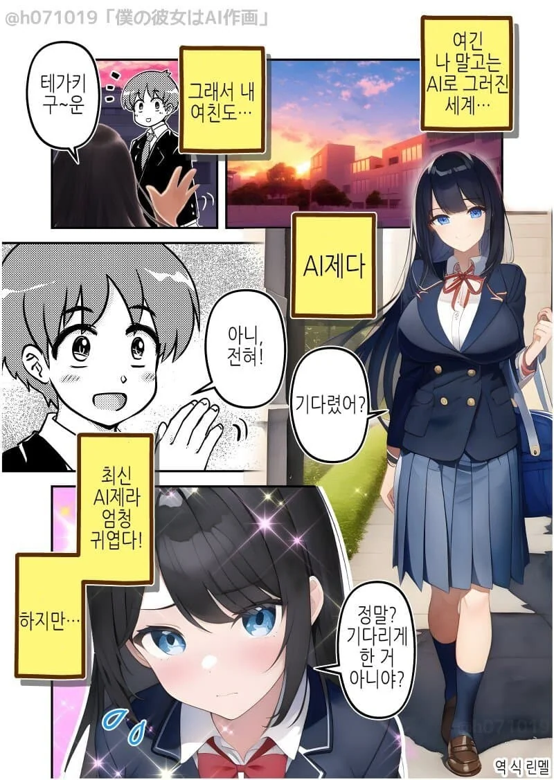 AI 여친.manwha