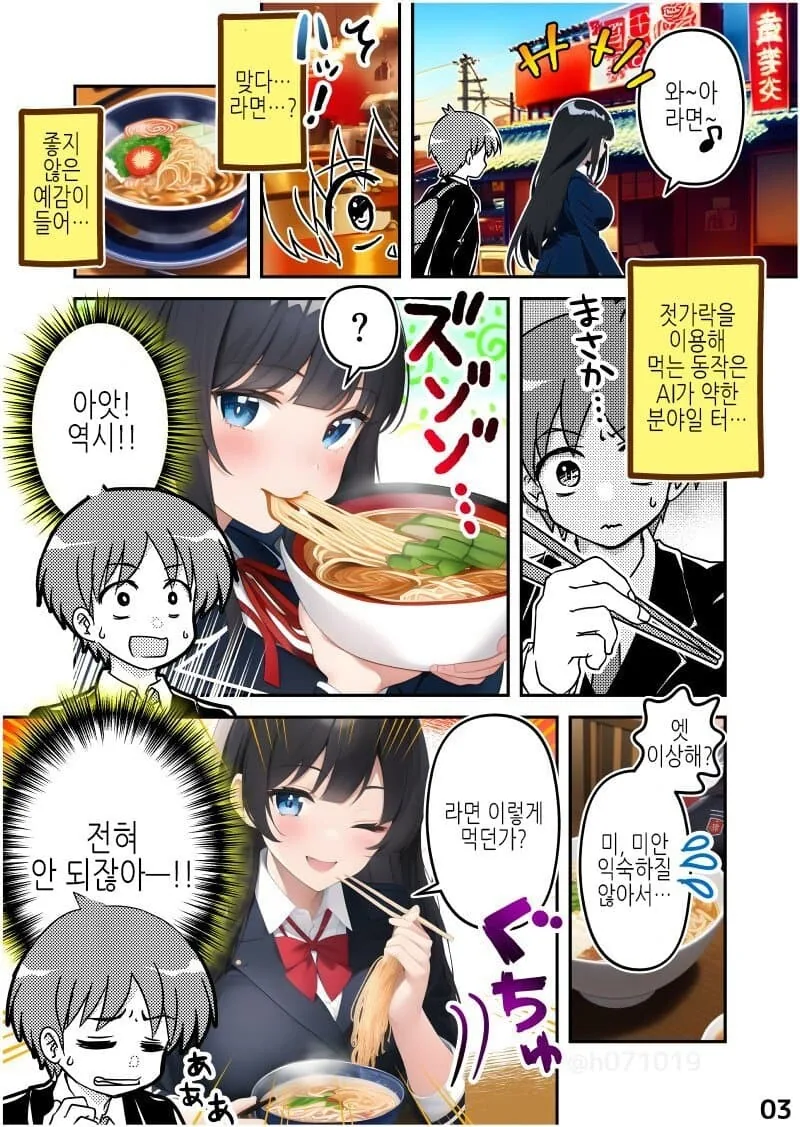 AI 여친.manwha - 이미지 3