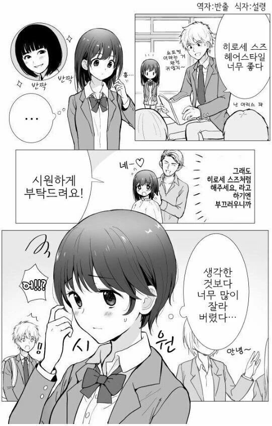 숏컷으로 변한 여자친구 manhwa