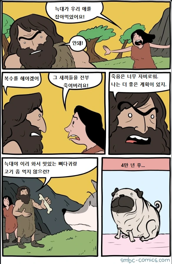 아이를 잡아 먹은 늑대의 최후.manhwa