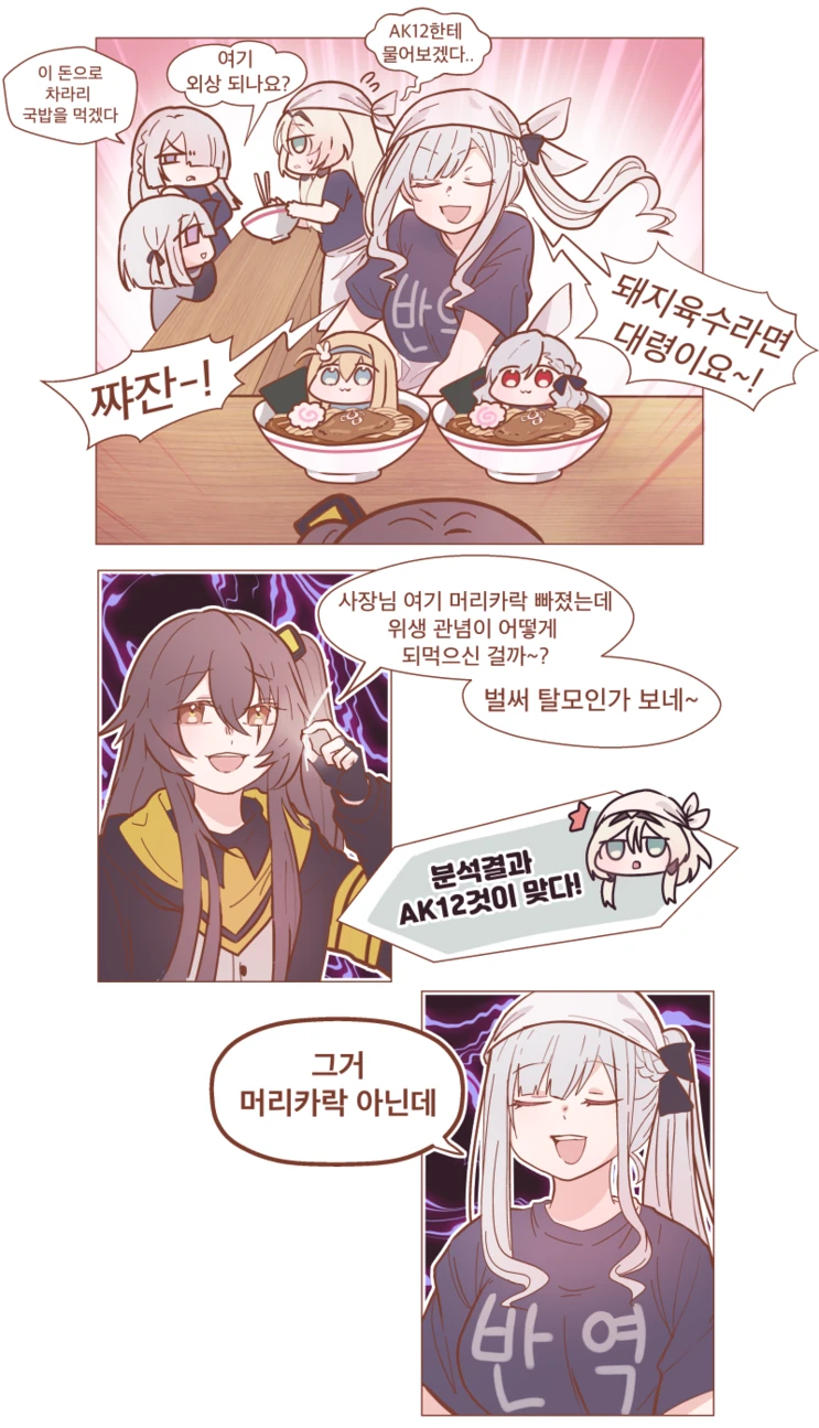 소전) 리벨리온이 라면장사하는 manga