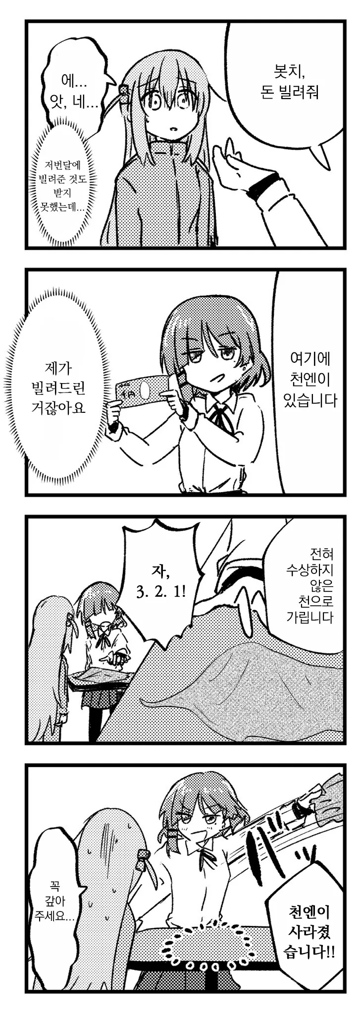 봇치더락) 마술사 버료지