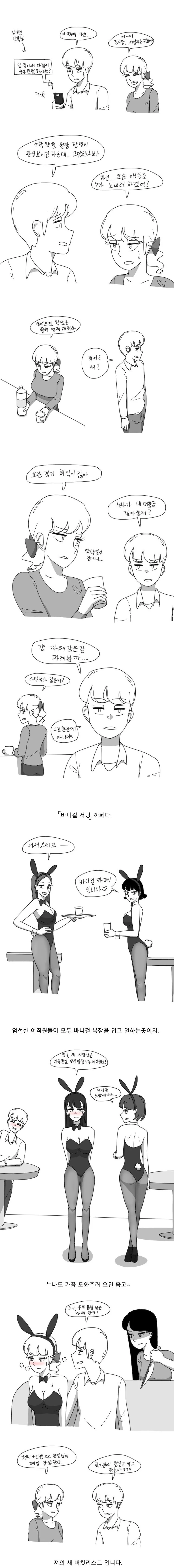 누나가 사업 물어보는 만화.manhwa