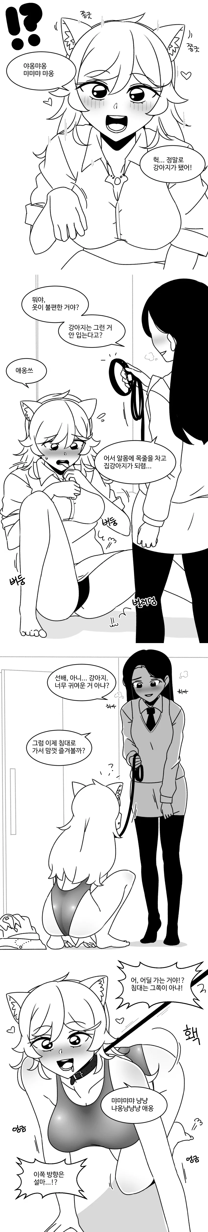 강아지가 된 선배 만화.manhwa - 이미지 2