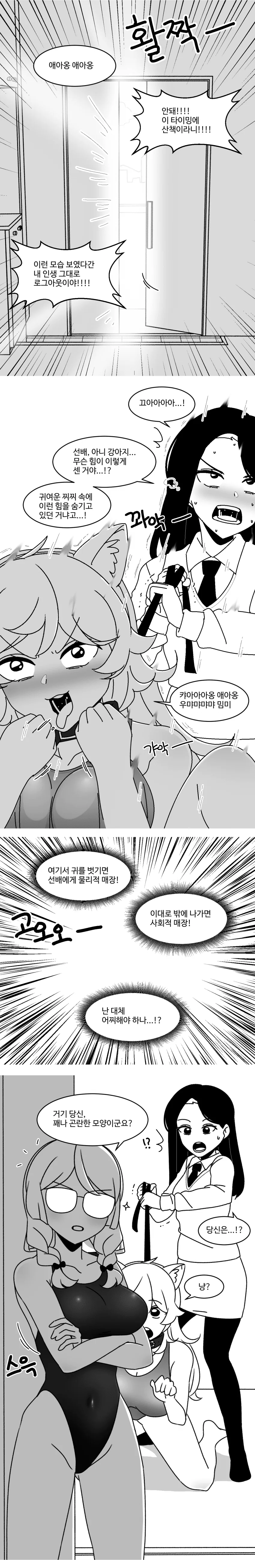 강아지가 된 선배 만화.manhwa - 이미지 3